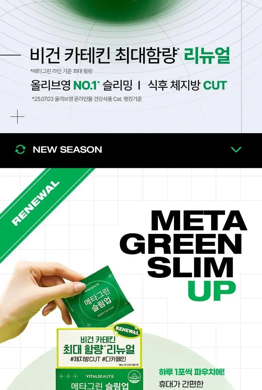 [단품/1개월] 바이탈뷰티 메타그린 슬림업 30일 상세페이지 2